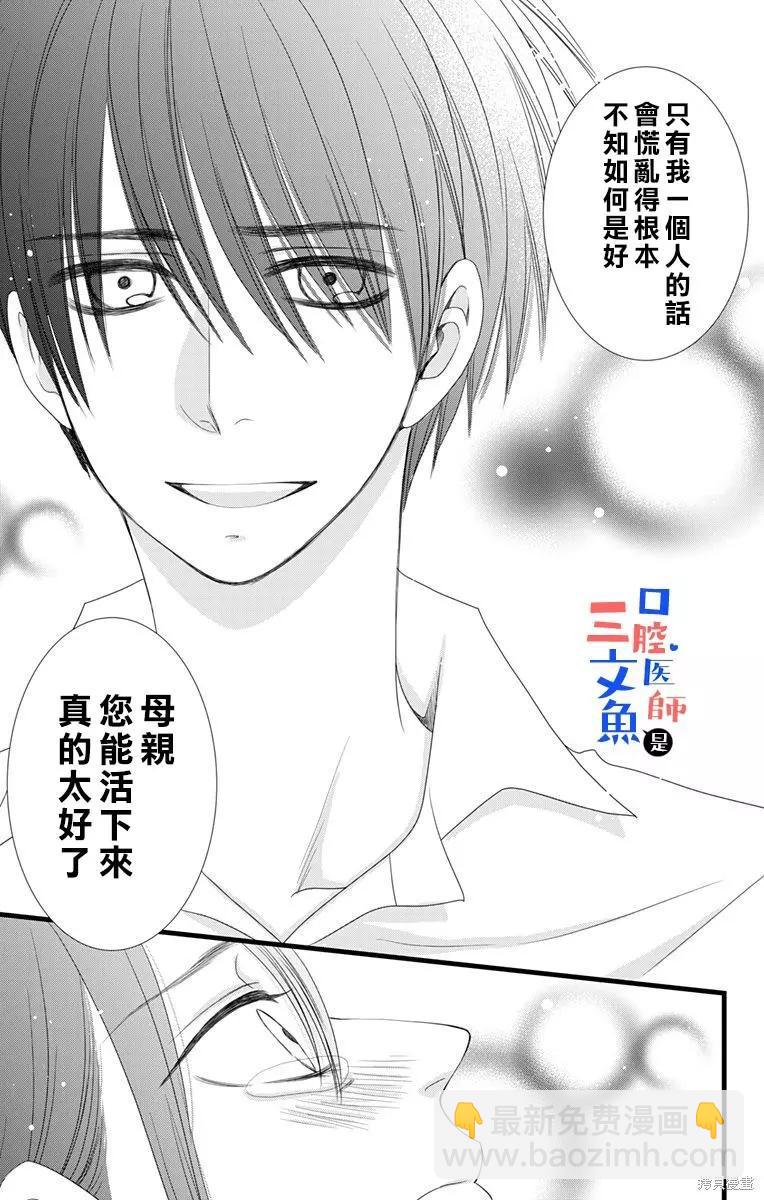 《口腔医生是处男》第12话 第10页
