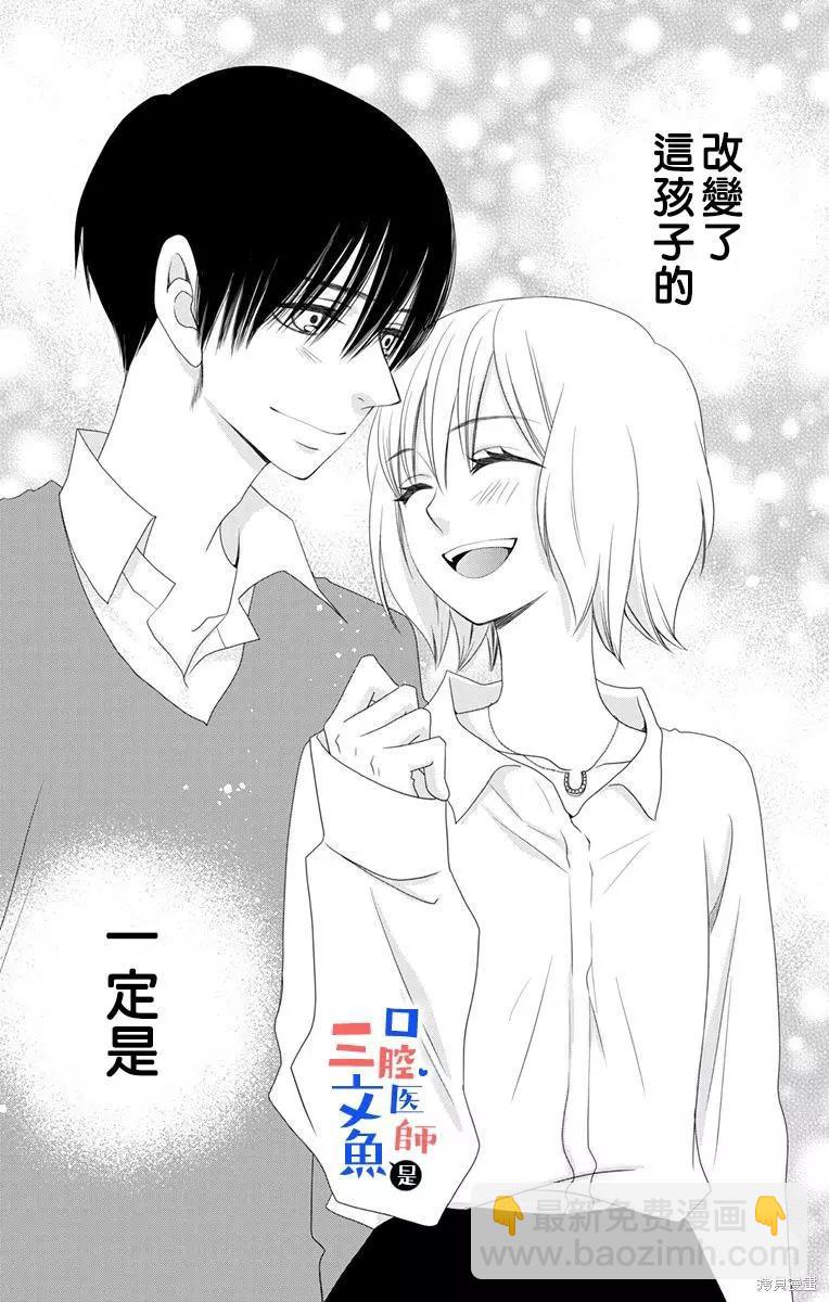 《口腔医生是处男》第12话 第13页