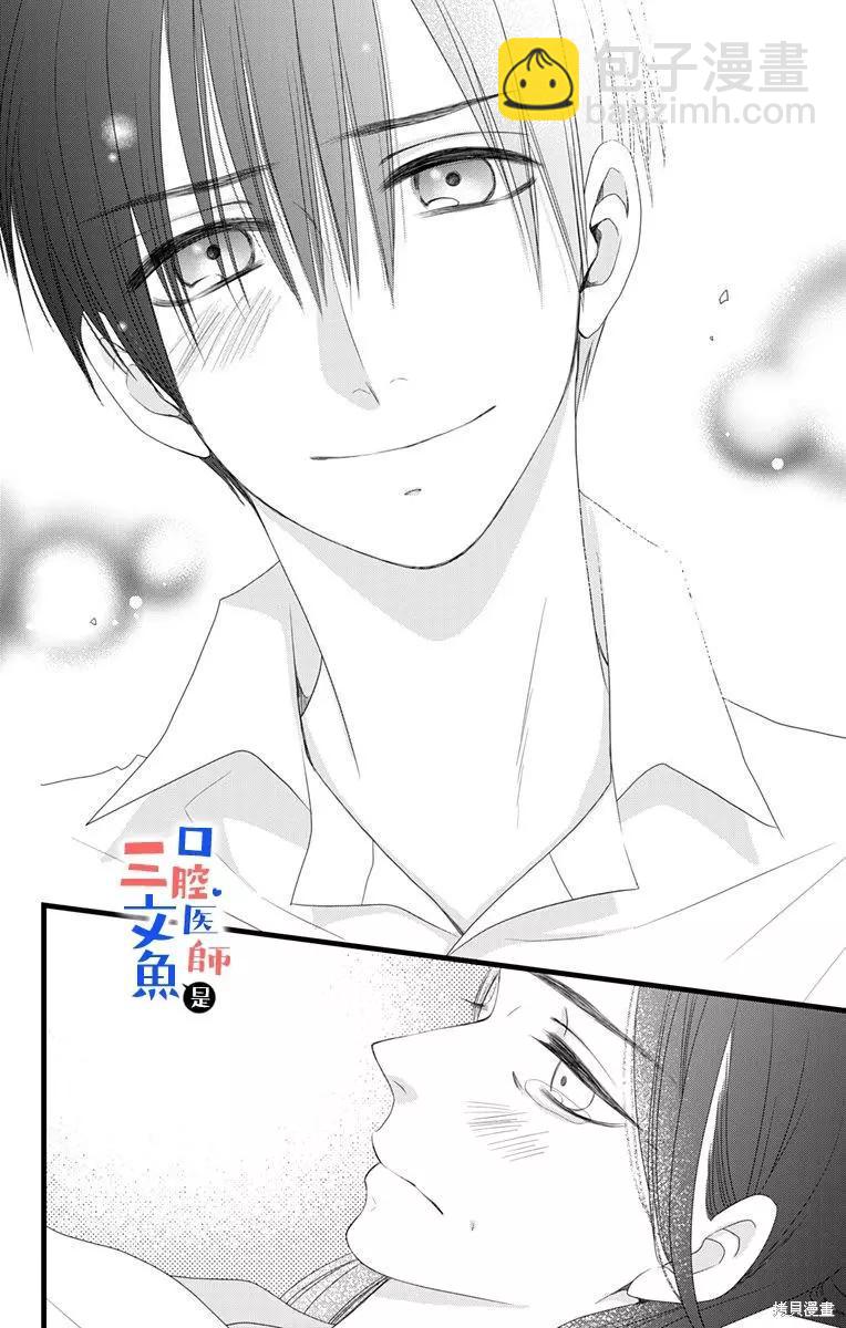 《口腔医生是处男》第12话 第15页