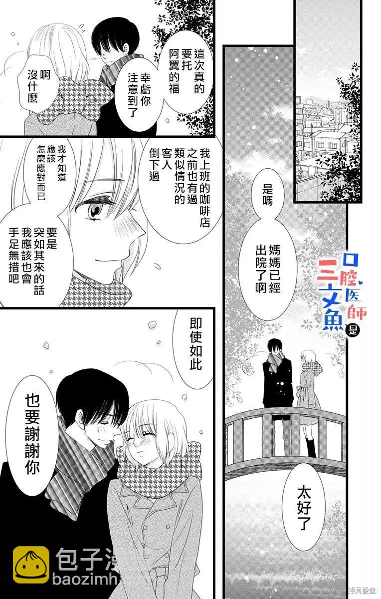 《口腔医生是处男》第12话 第16页
