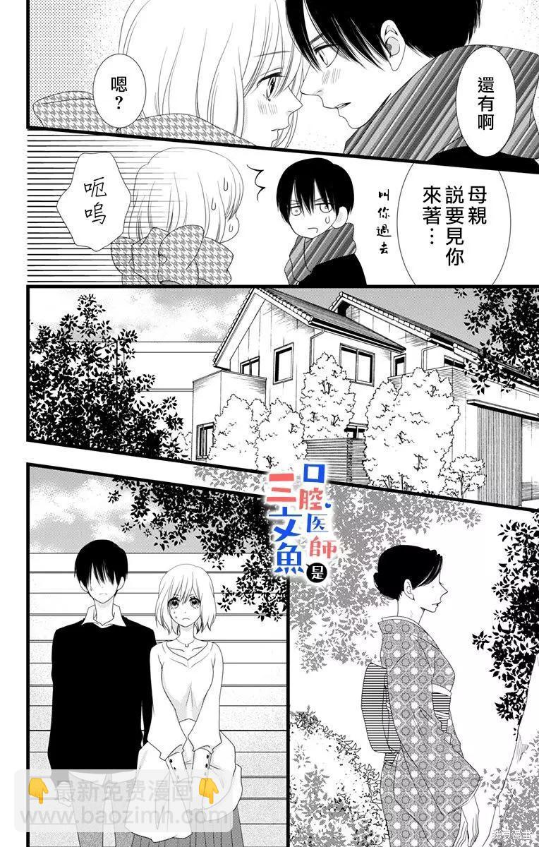 《口腔医生是处男》第12话 第17页