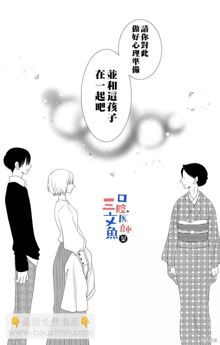 《口腔医生是处男》第12话 第19页