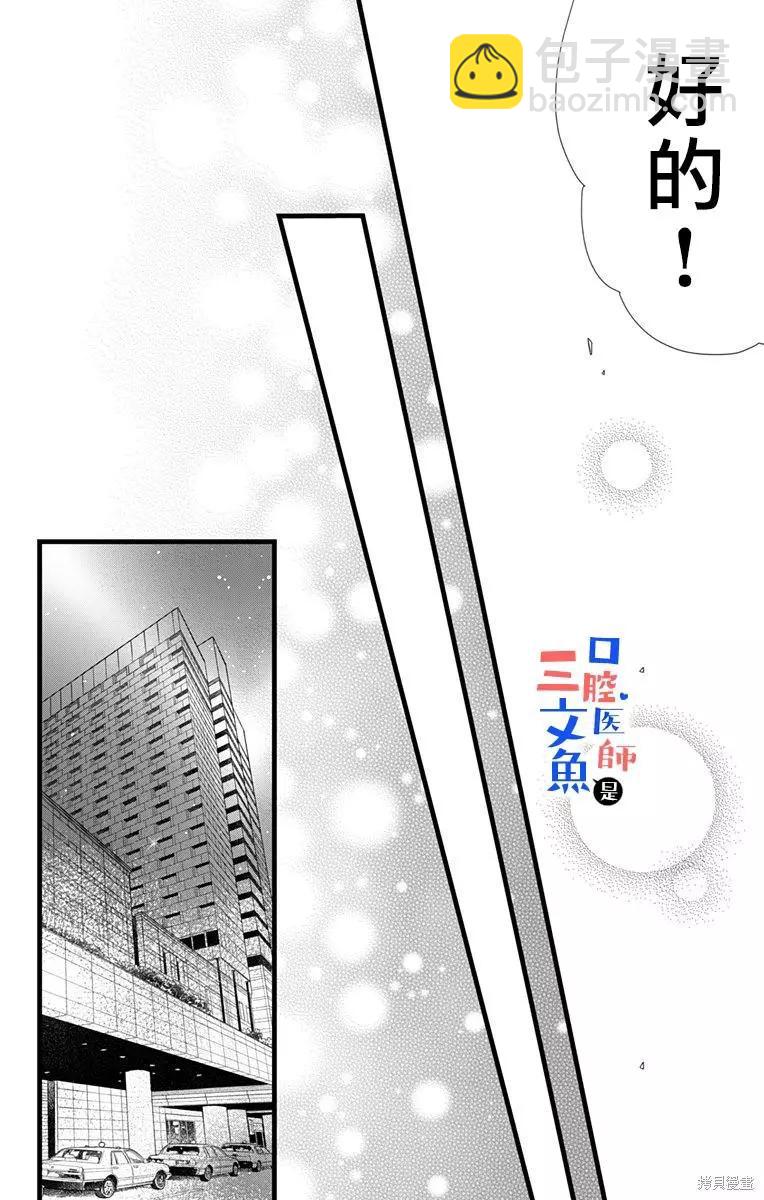 《口腔医生是处男》第12话 第21页