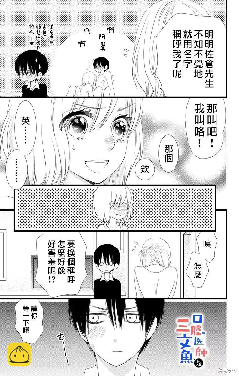 《口腔医生是处男》第12话 第26页