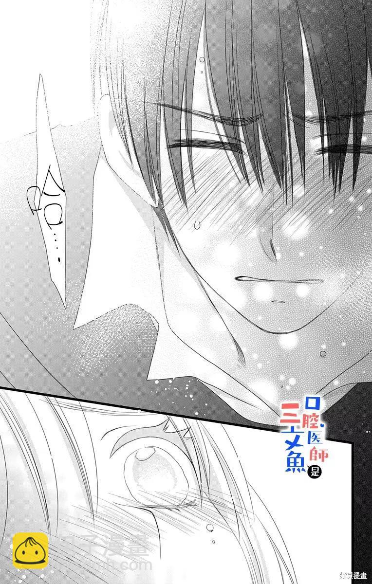 《口腔医生是处男》第12话 第32页