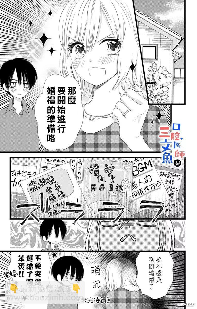 《口腔医生是处男》第12话 第37页