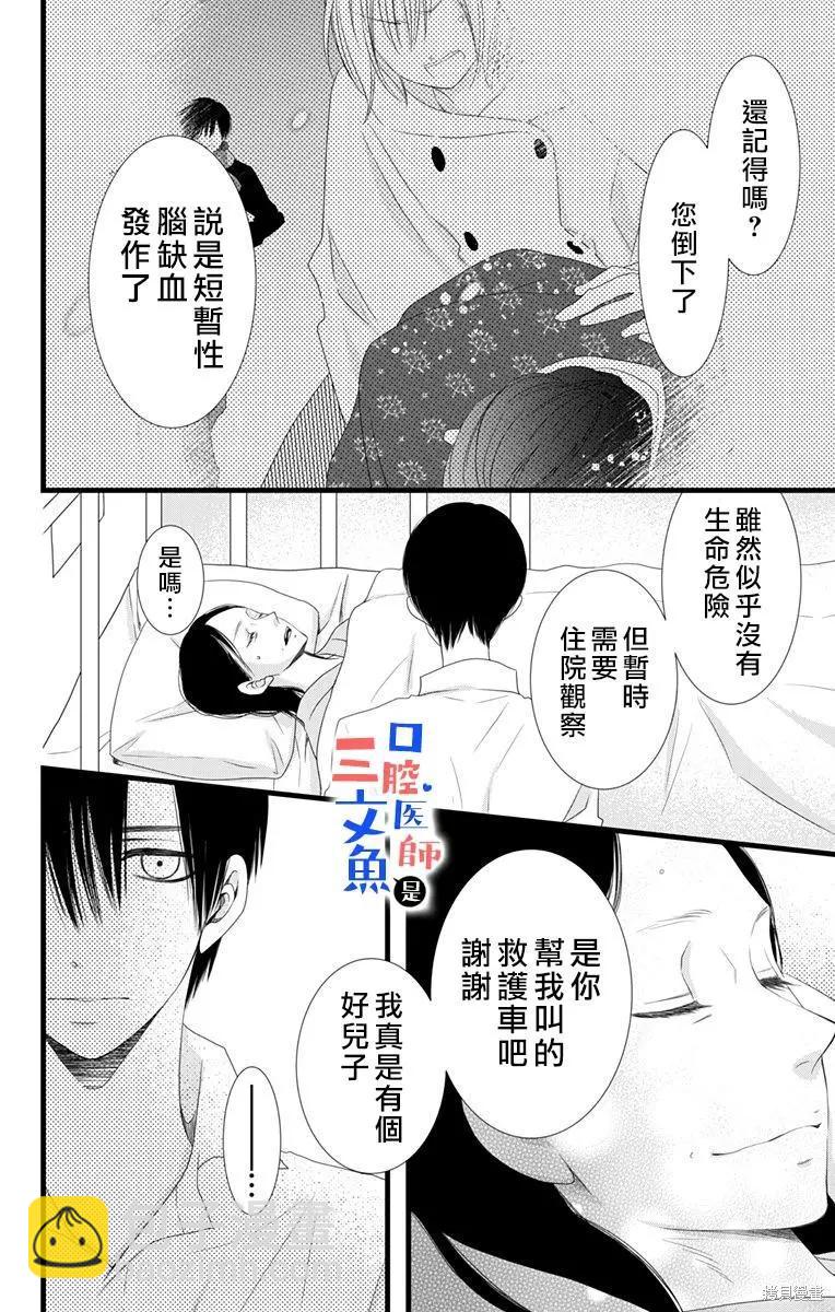 《口腔医生是处男》第12话 第7页