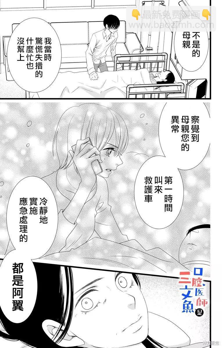 《口腔医生是处男》第12话 第8页