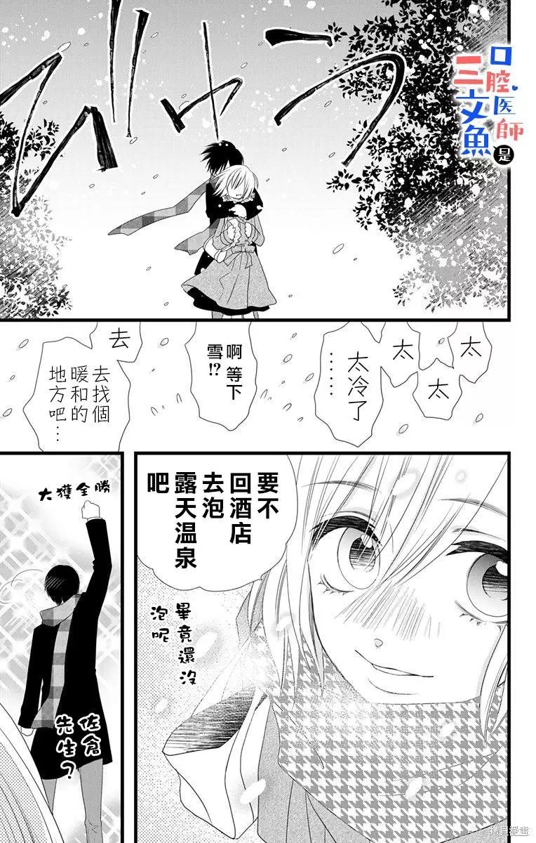 《口腔医生是处男》第10话 第10页