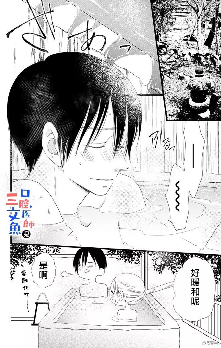 《口腔医生是处男》第10话 第11页