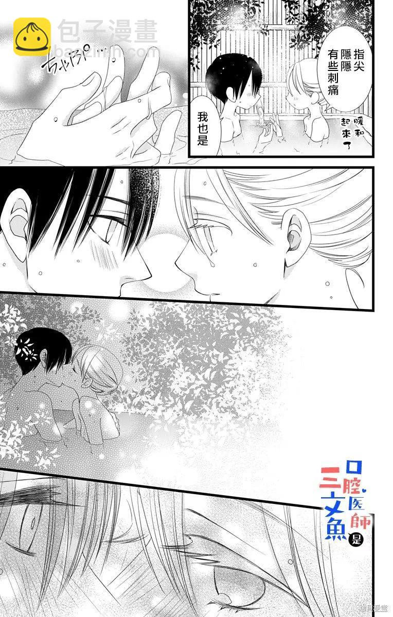 《口腔医生是处男》第10话 第12页