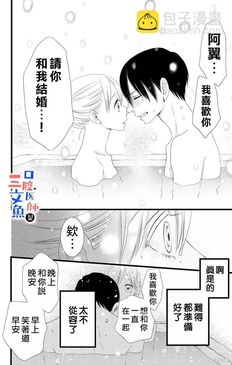 《口腔医生是处男》第10话 第23页