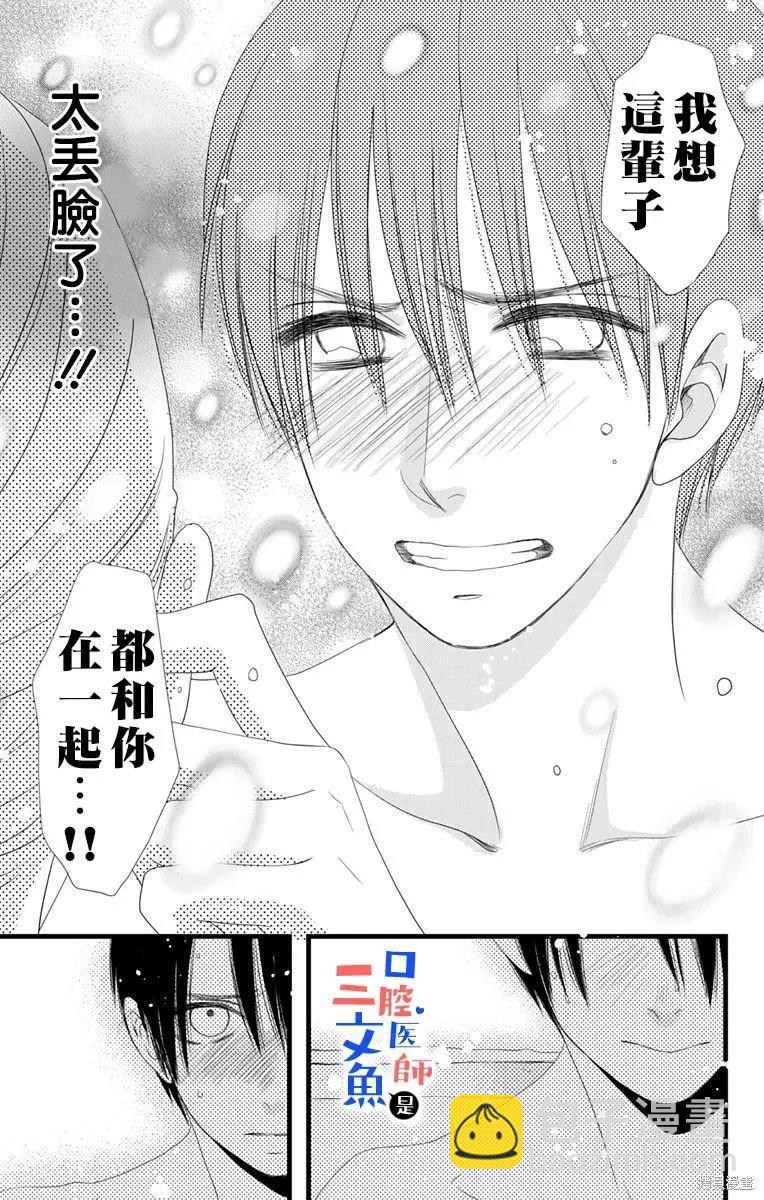 《口腔医生是处男》第10话 第24页
