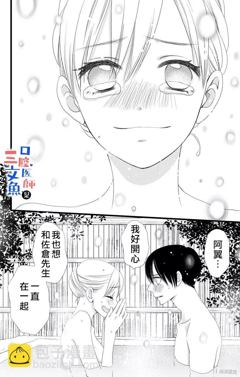 《口腔医生是处男》第10话 第25页