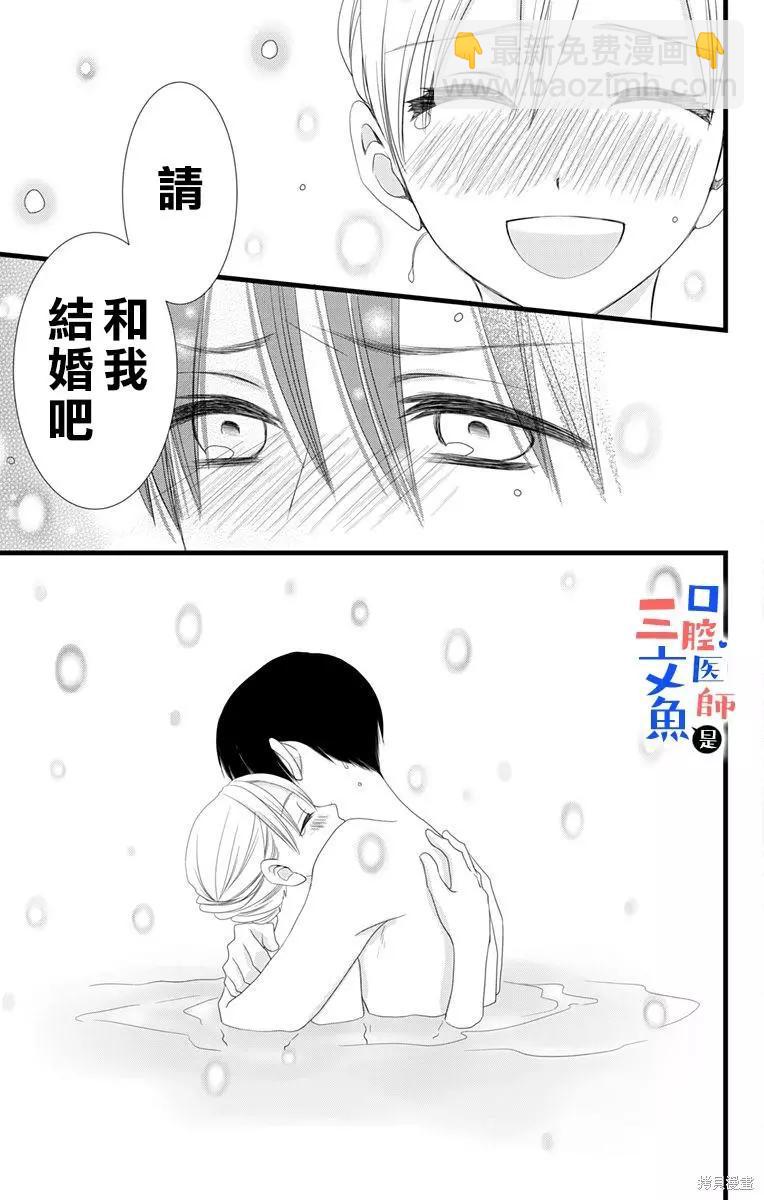 《口腔医生是处男》第10话 第26页
