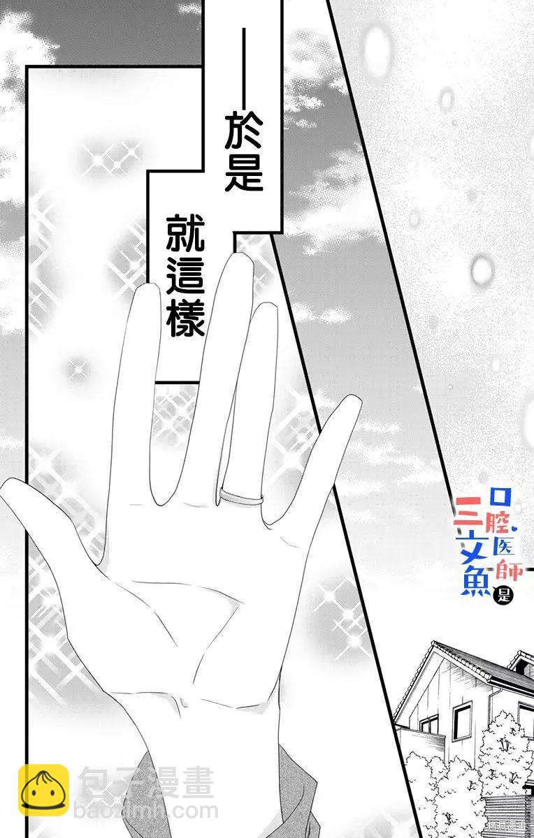 《口腔医生是处男》第10话 第27页