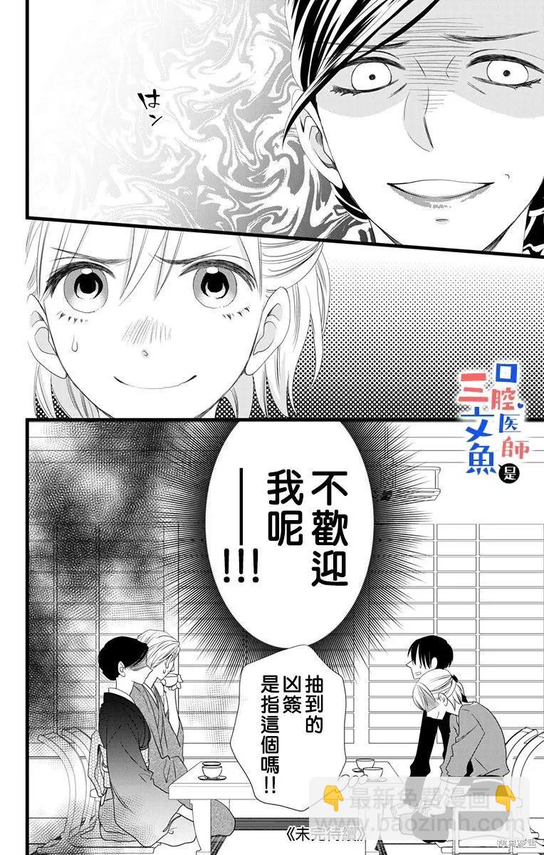 《口腔医生是处男》第10话 第31页