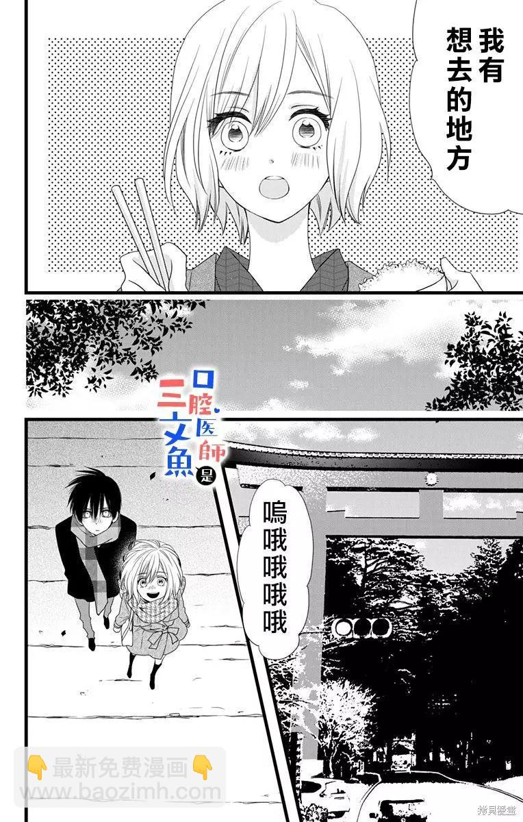《口腔医生是处男》第10话 第5页