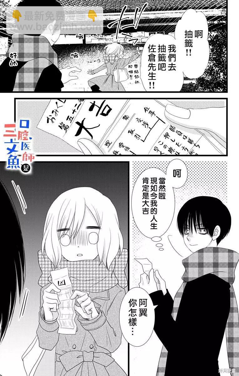 《口腔医生是处男》第10话 第8页
