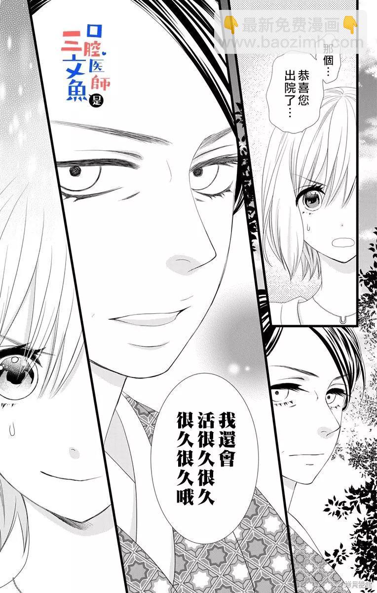 《口腔医生是处男》第12话 第18页