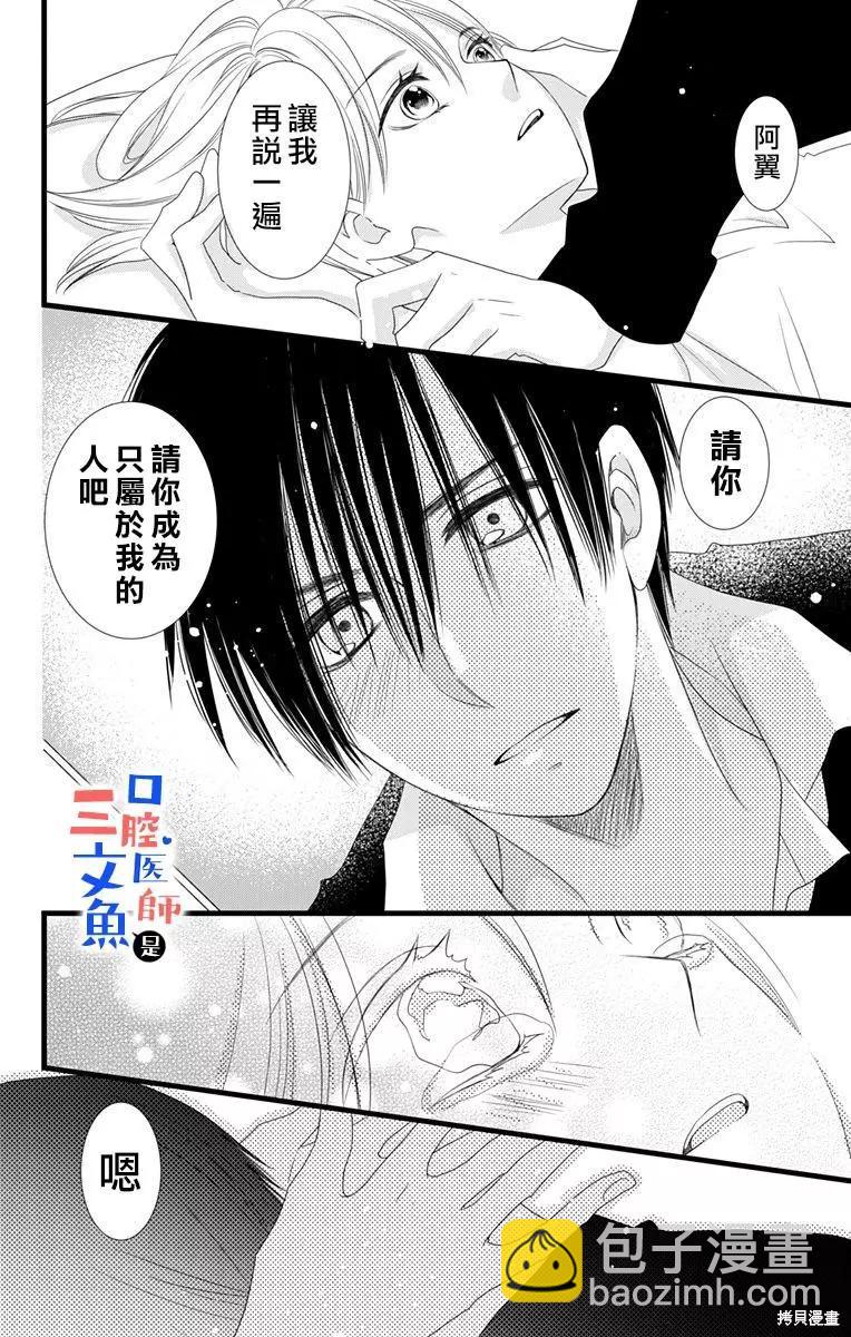 《口腔医生是处男》第12话 第23页