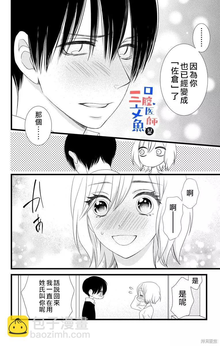 《口腔医生是处男》第12话 第25页