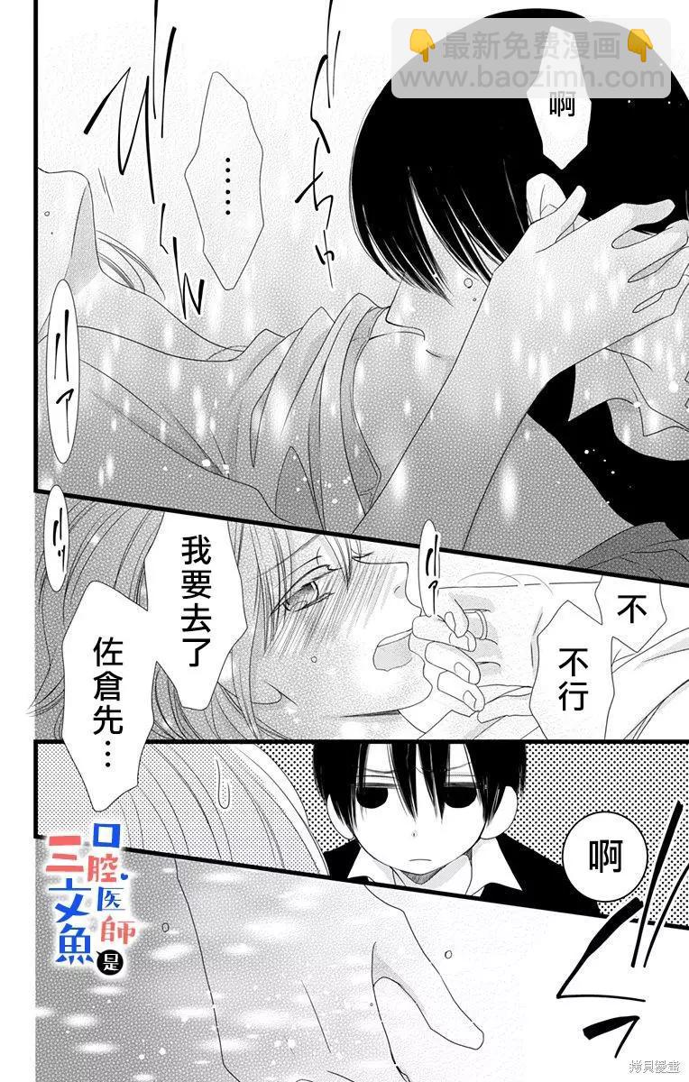 《口腔医生是处男》第12话 第29页