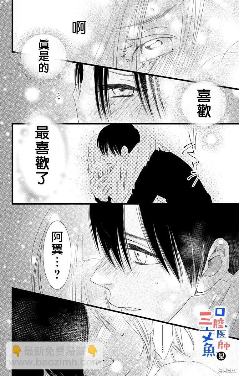 《口腔医生是处男》第12话 第33页