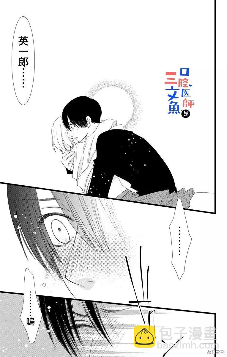 《口腔医生是处男》第12话 第34页