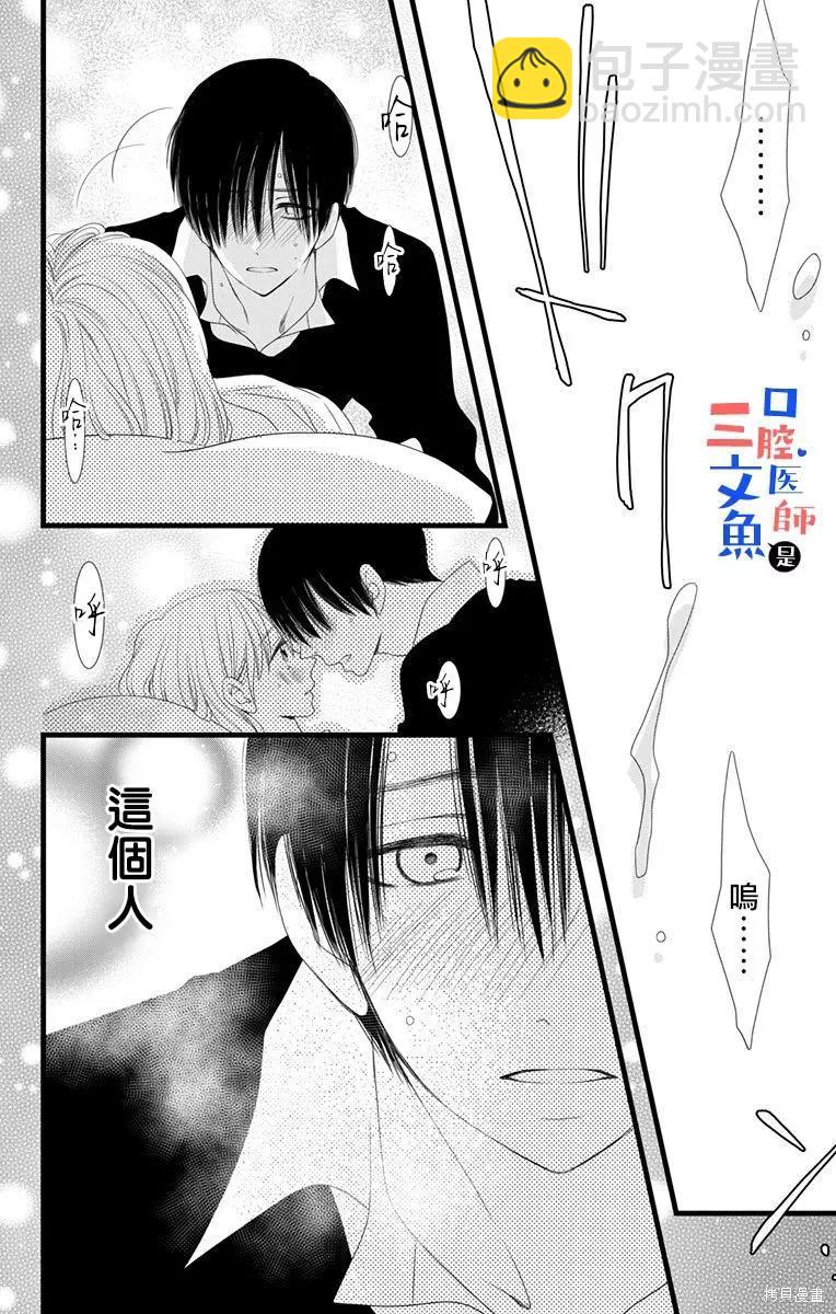 《口腔医生是处男》第12话 第35页