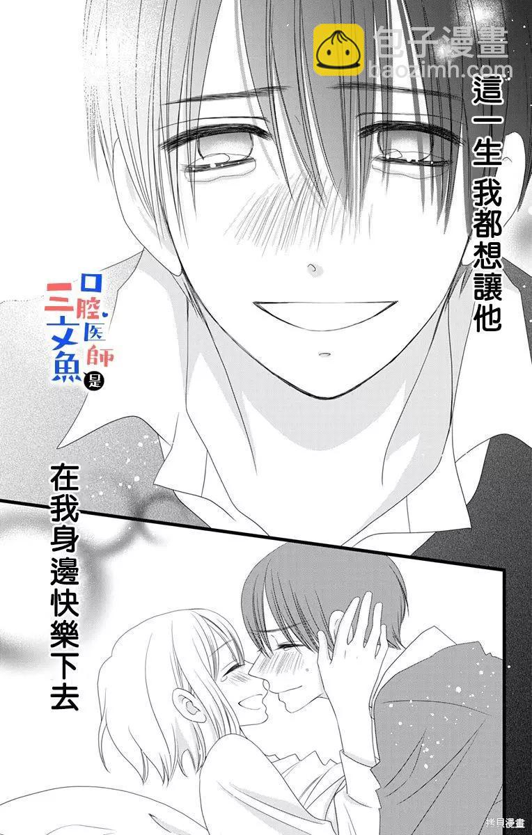 《口腔医生是处男》第12话 第36页