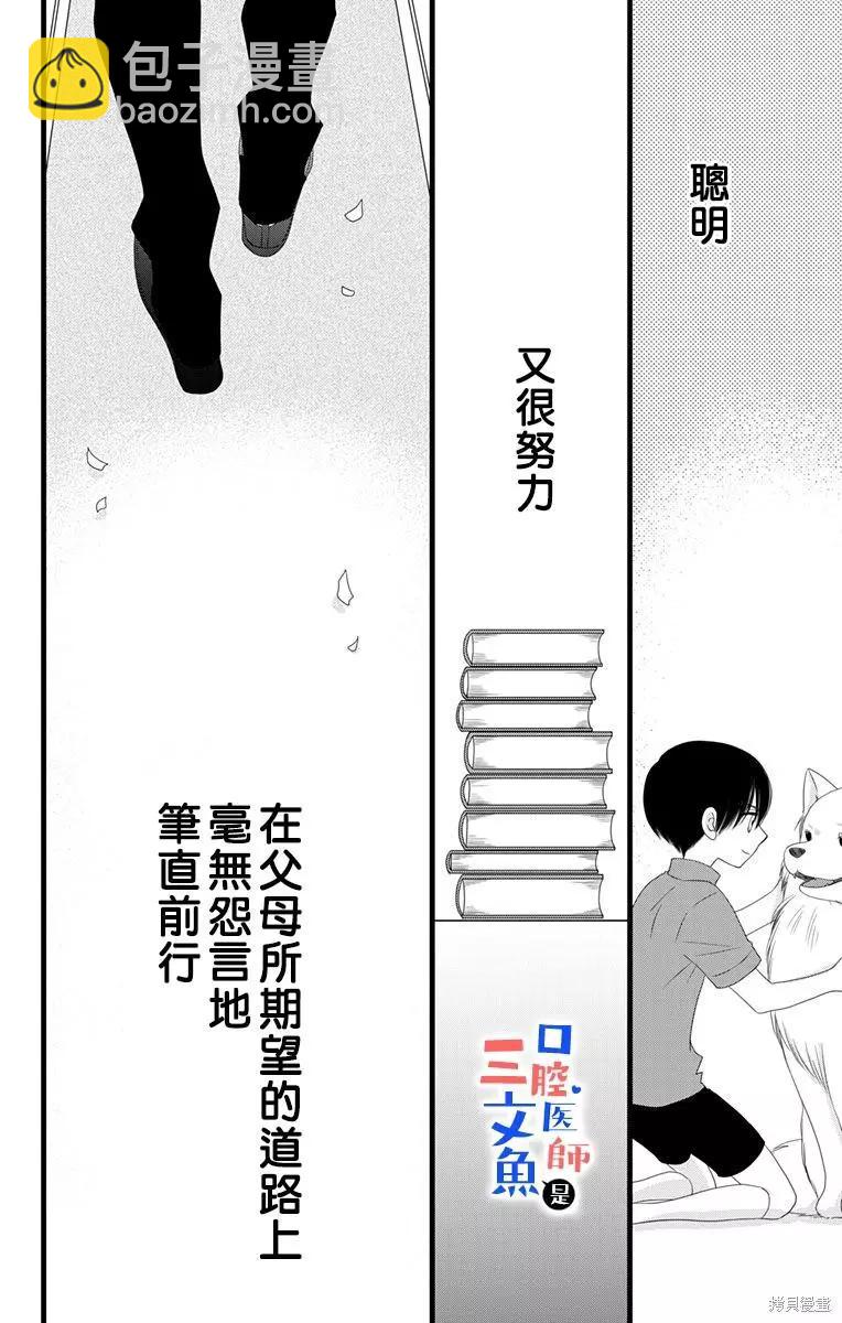 《口腔医生是处男》第12话 第3页
