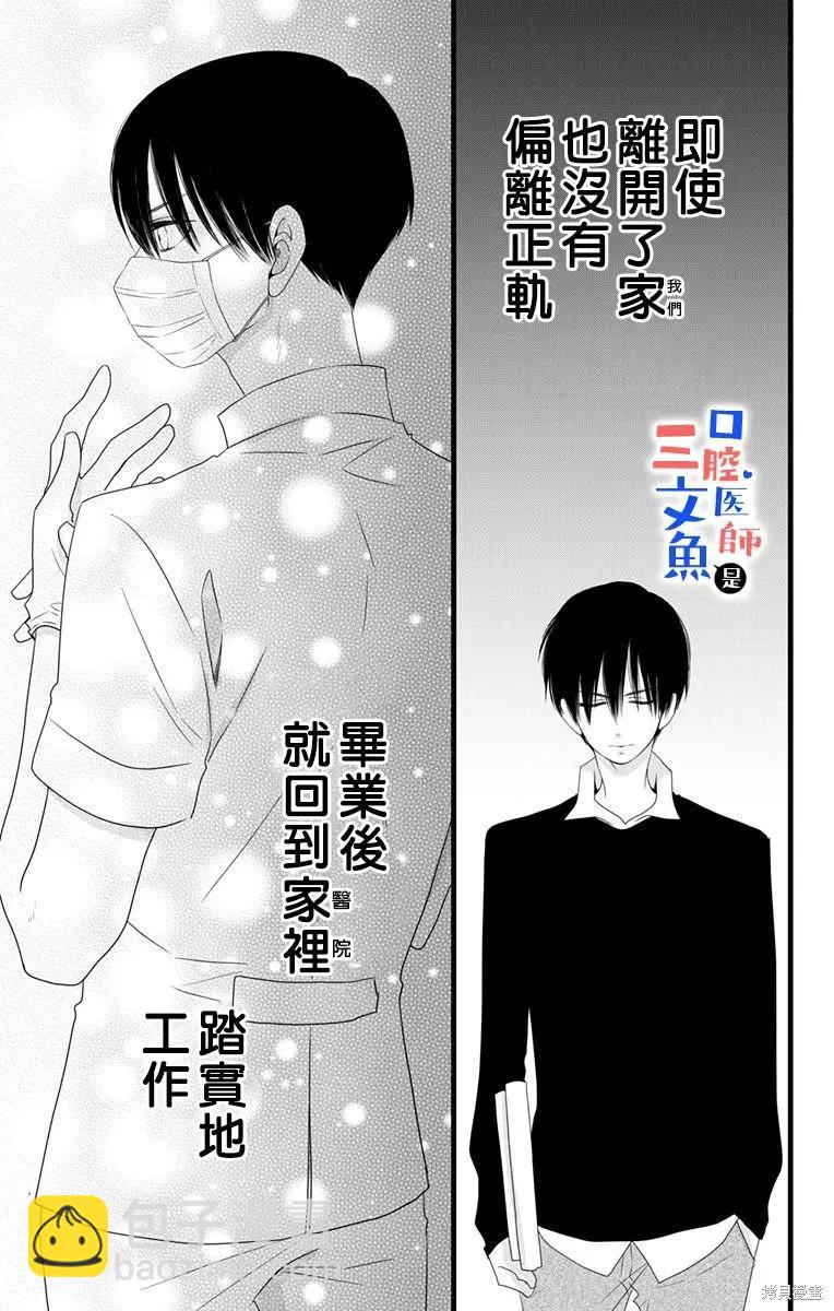 《口腔医生是处男》第12话 第4页