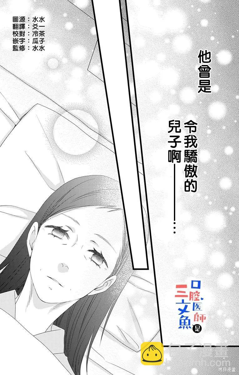《口腔医生是处男》第12话 第5页