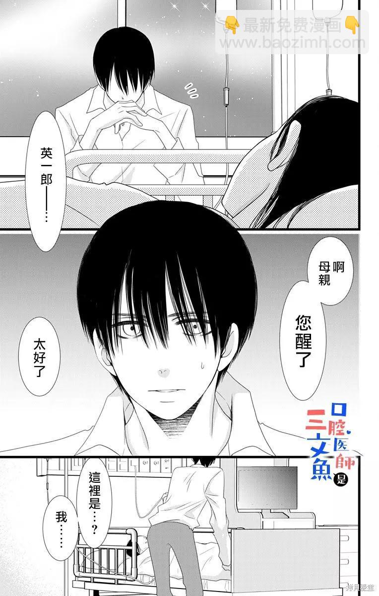 《口腔医生是处男》第12话 第6页
