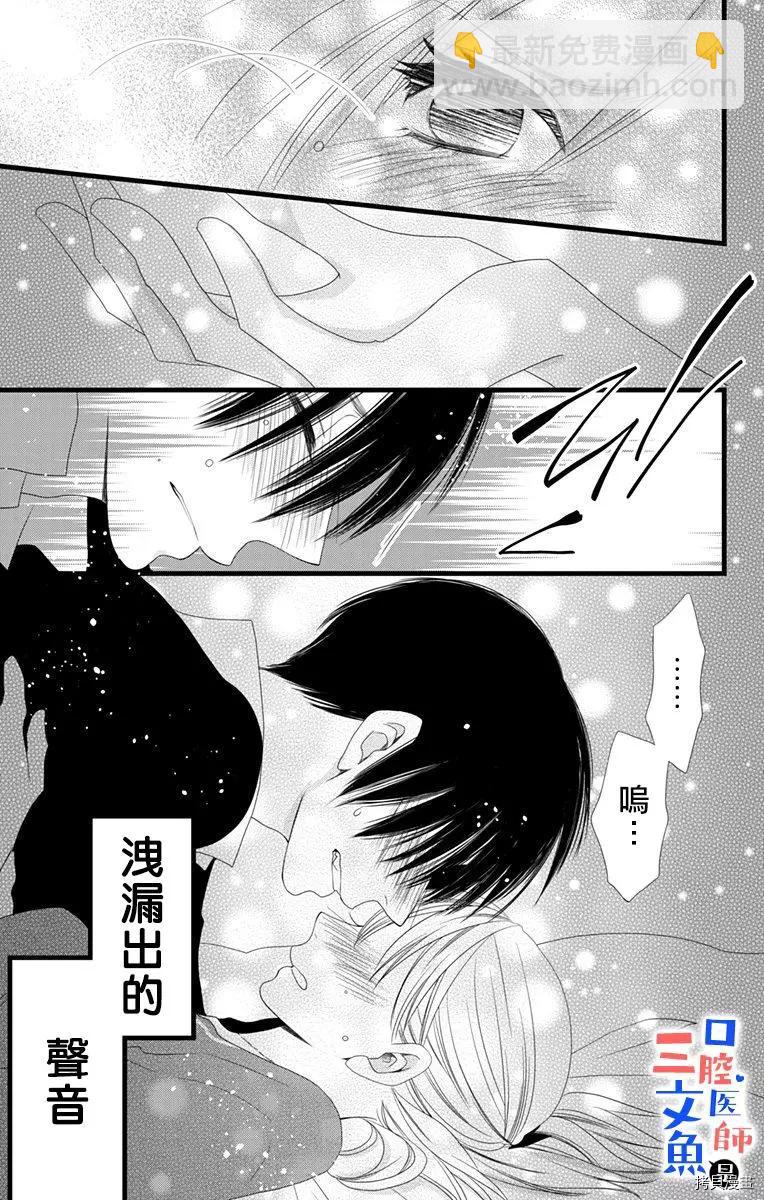 《口腔医生是处男》第11话 第10页