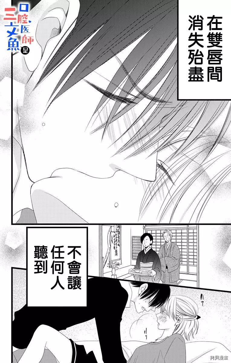 《口腔医生是处男》第11话 第11页