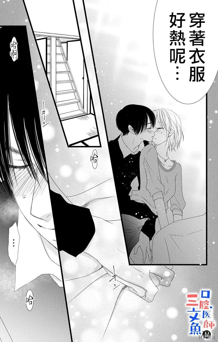 《口腔医生是处男》第11话 第16页