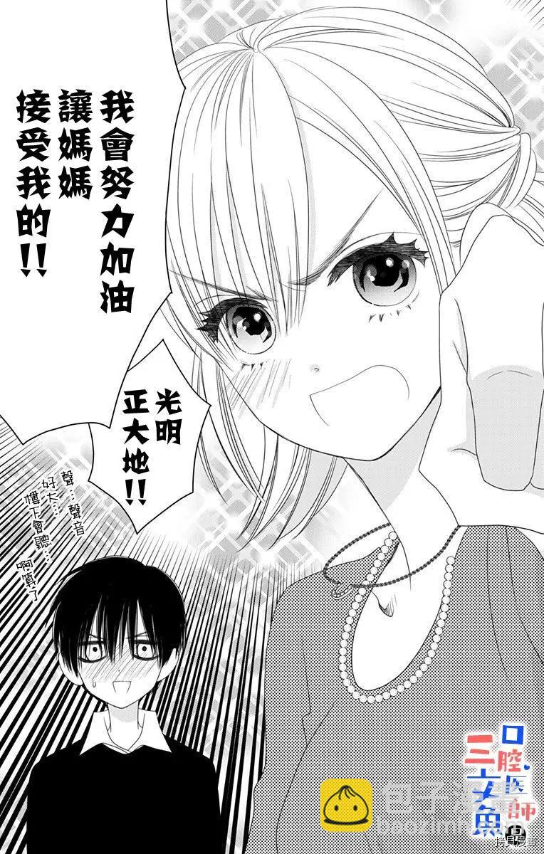 《口腔医生是处男》第11话 第20页