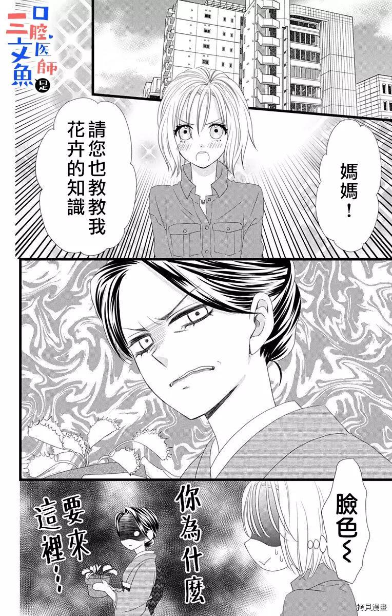 《口腔医生是处男》第11话 第21页