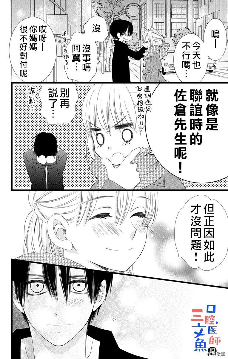 《口腔医生是处男》第11话 第23页