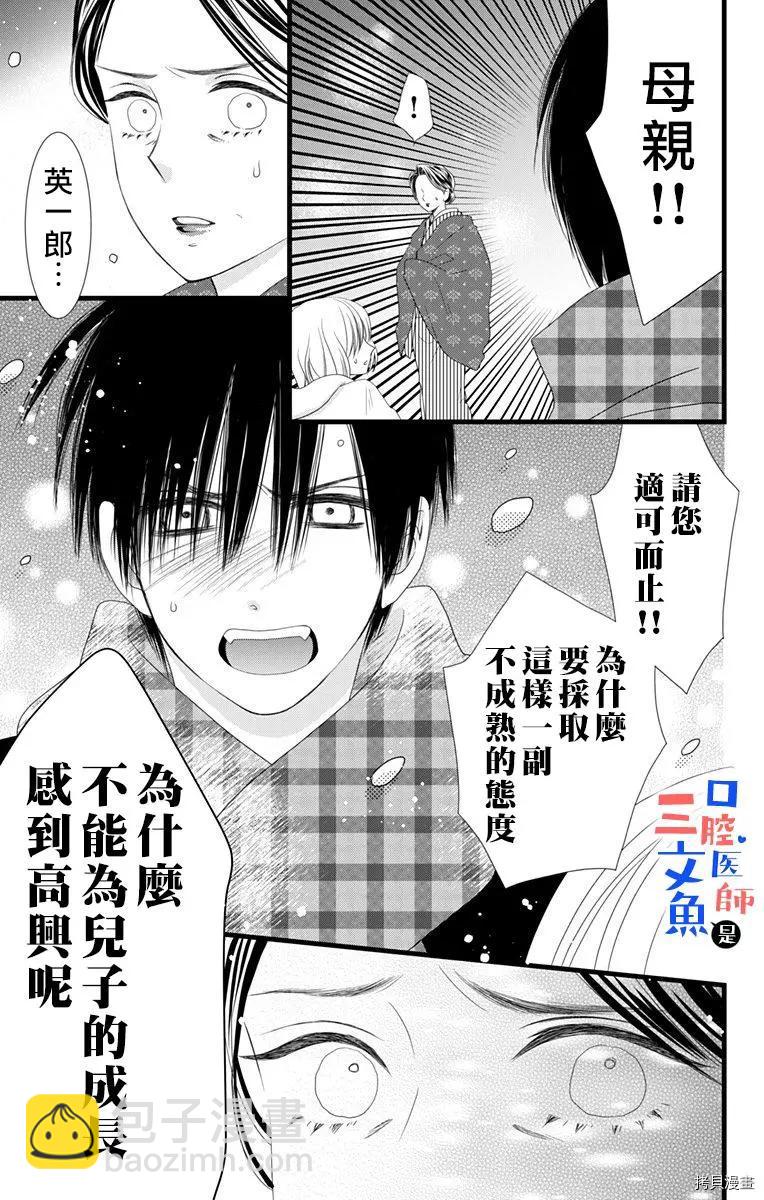《口腔医生是处男》第11话 第26页