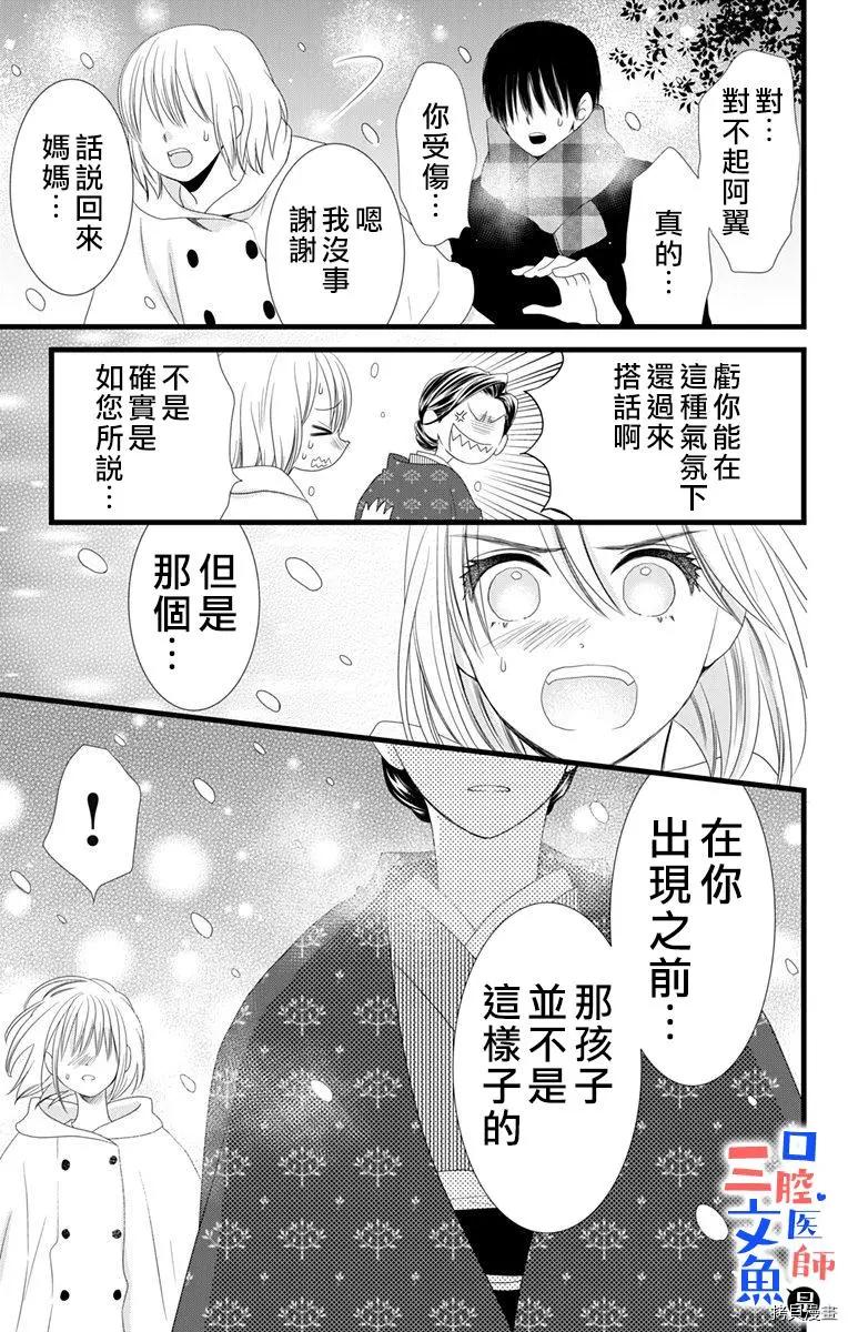 《口腔医生是处男》第11话 第28页