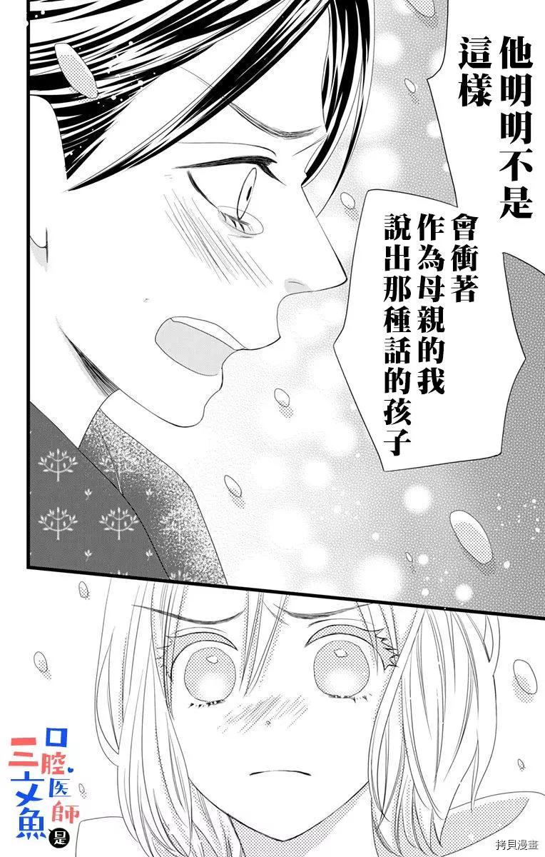 《口腔医生是处男》第11话 第29页