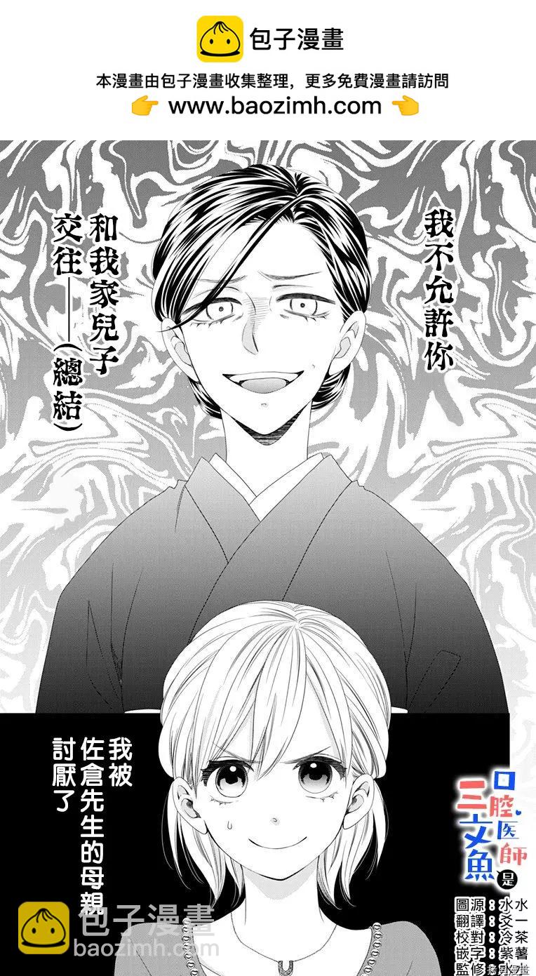 《口腔医生是处男》第11话 第2页