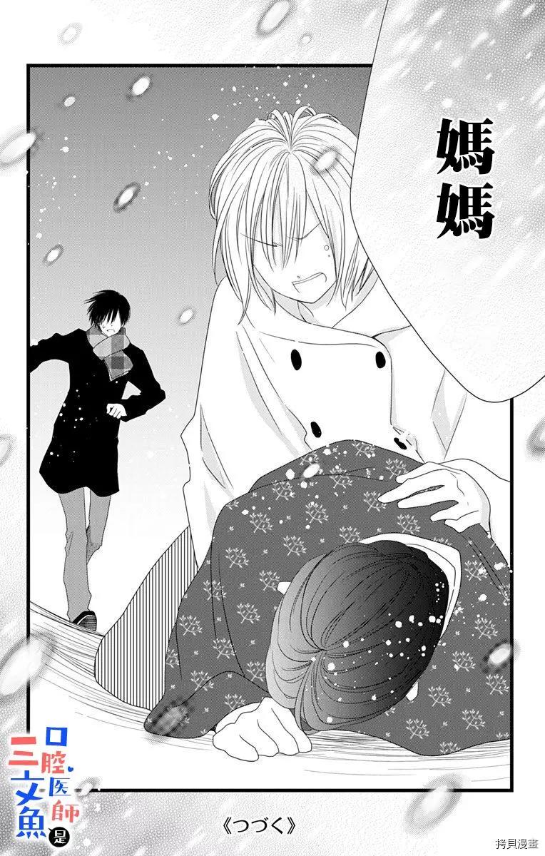 《口腔医生是处男》第11话 第31页