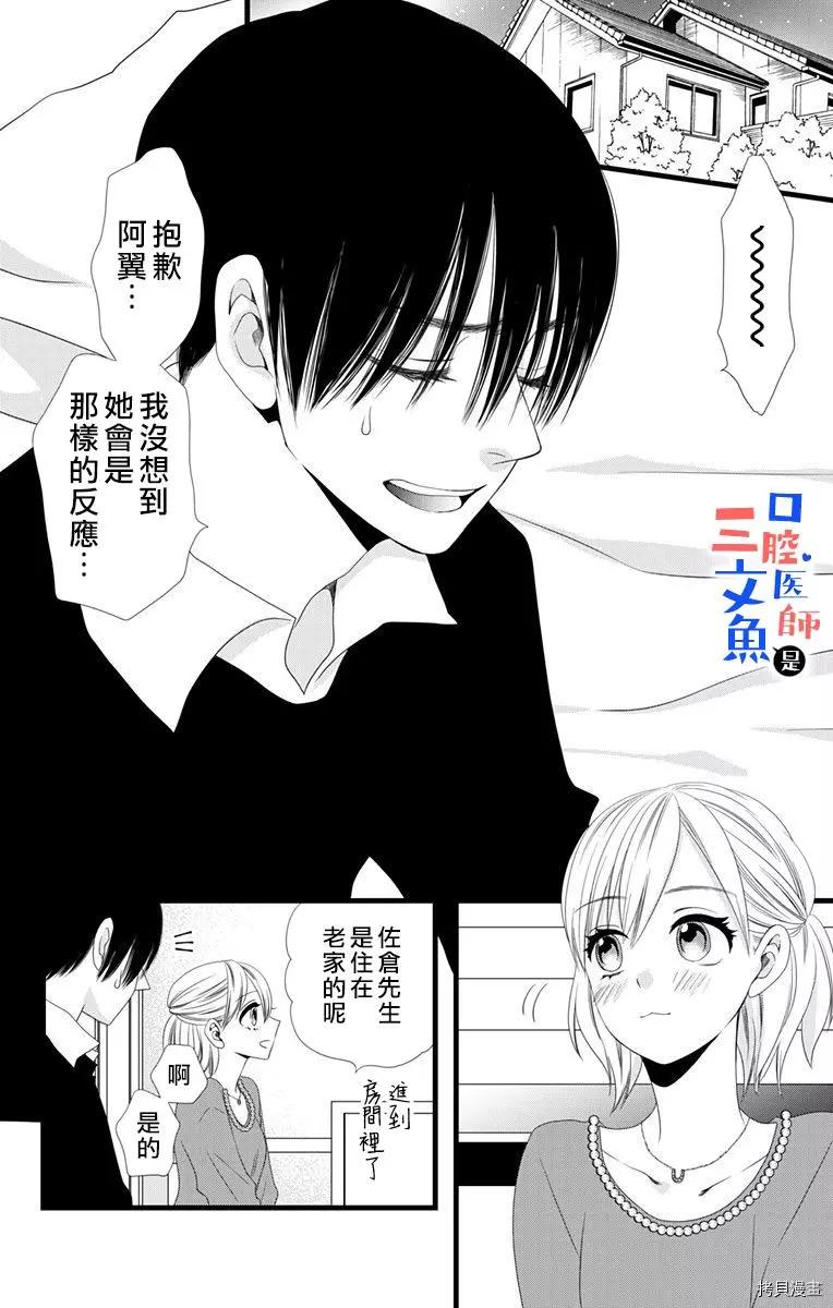 《口腔医生是处男》第11话 第3页