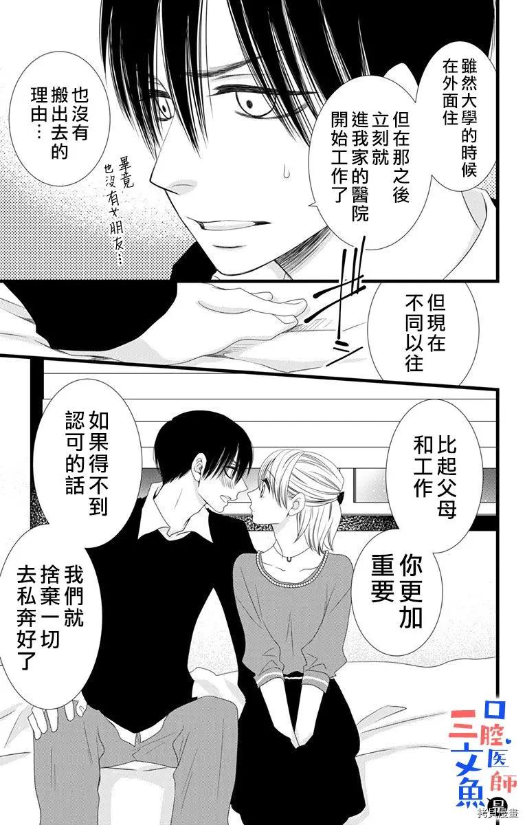 《口腔医生是处男》第11话 第4页