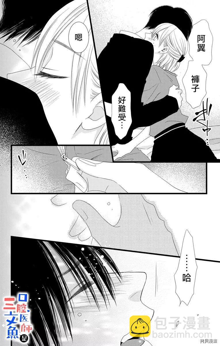 《口腔医生是处男》第11话 第7页
