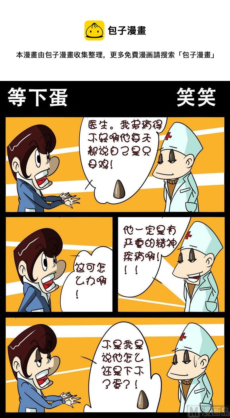 《睡不着》4 等下蛋 第1页